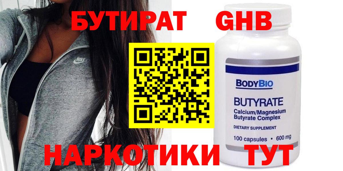 Сызрань  БУТИРАТ 99%  Вход с VPN 