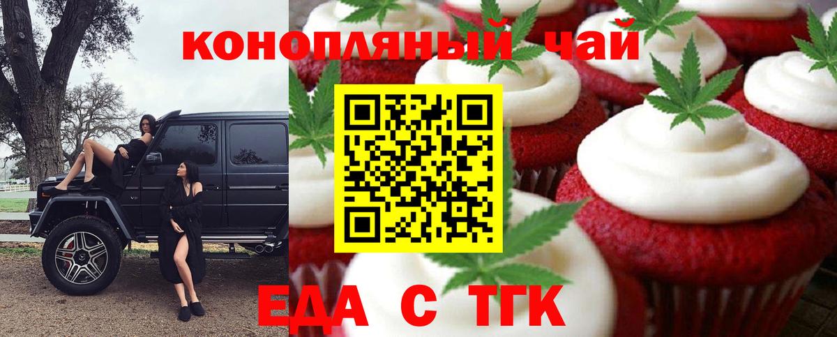Еда ТГК марихуана  Вход с VPN  Сызрань 