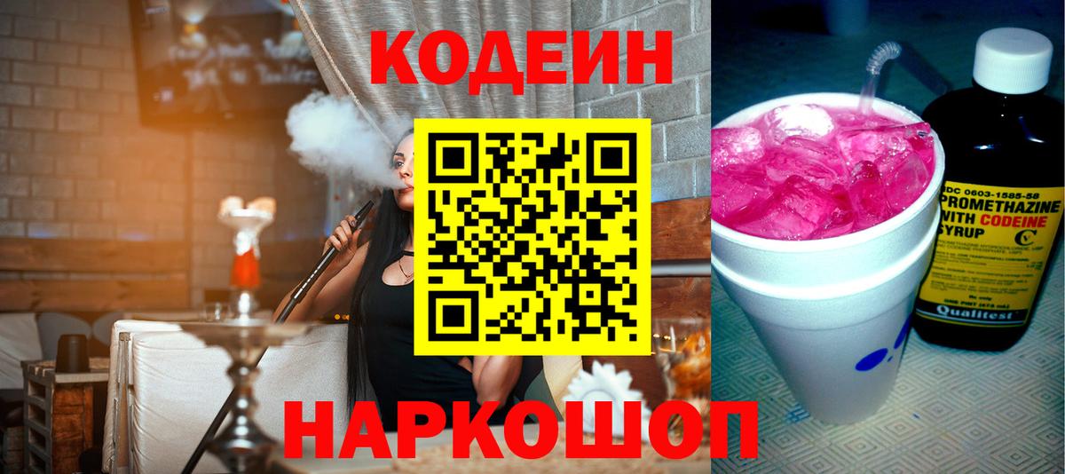 Codein напиток Lean (лин)  Вход с VPN  Сызрань  Кодеин напиток Lean (лин) 