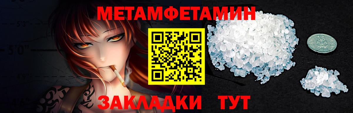 МЕТАМФЕТАМИН кристалл Сызрань