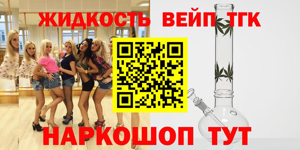 ТГК вейп с тгк Сызрань